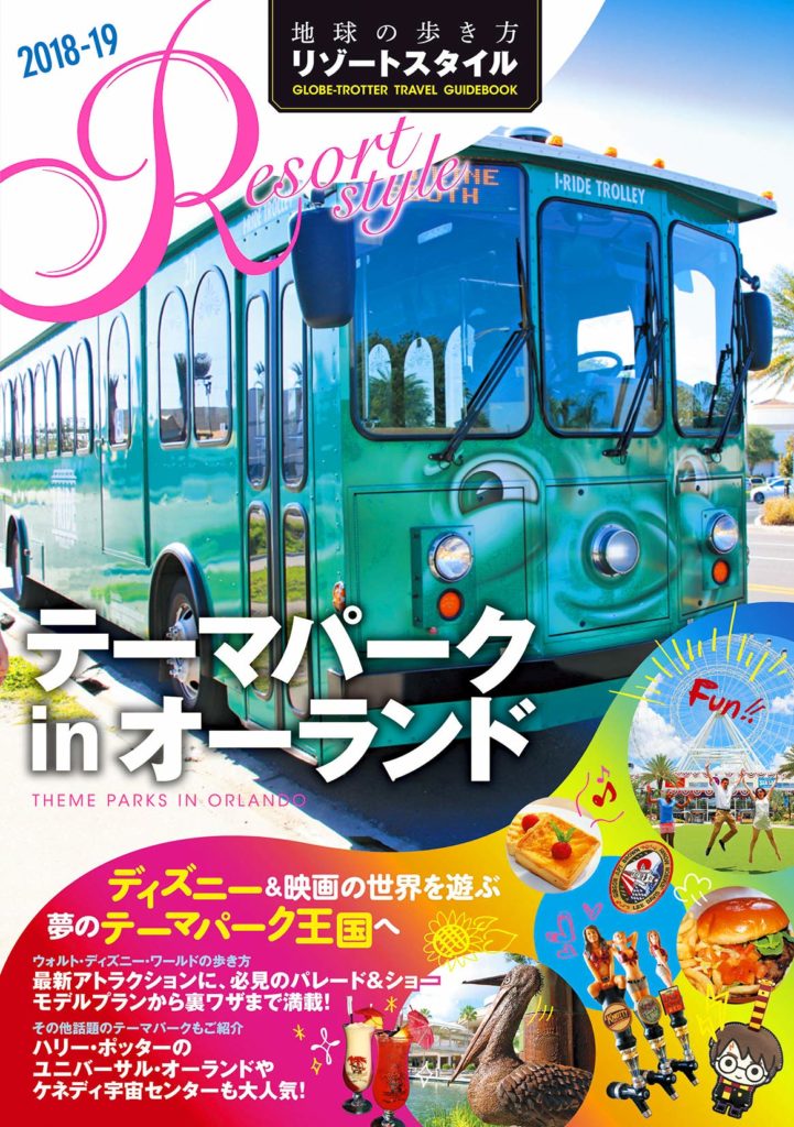 Wdw旅行記01 おすすめの書籍は じゃんが らんど