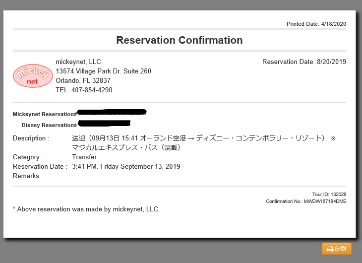 Wdw旅行記10 忘れずしようマジカルエクスプレスの予約 じゃんが らんど